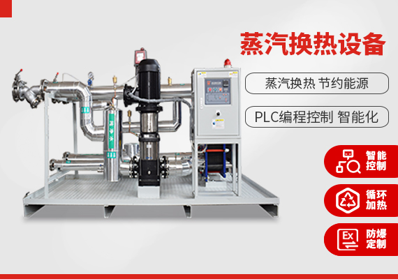 蒸汽換熱設(shè)備