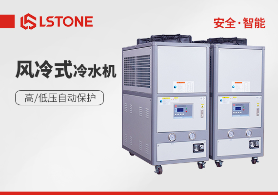 風(fēng)冷式冷水機(jī)